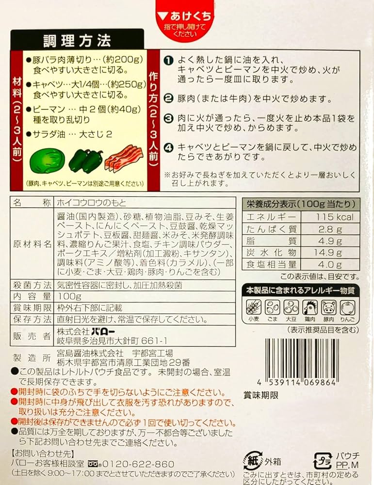 Amazon.co.jp: バローセレクト 回鍋肉の素100g : 食品・飲料
